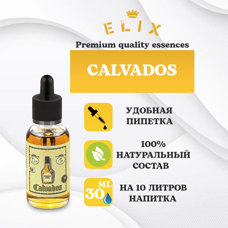 Эссенция натуральная Elix «Calvados», 30 ml