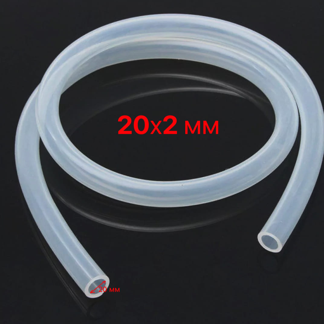 Шланг силиконовый, диаметр 20 мм